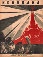 Обложка для Крокодил, 1938 , № 31.pdf